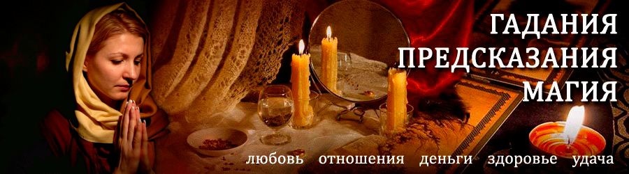 Гадалка в Лакинске — отзывы